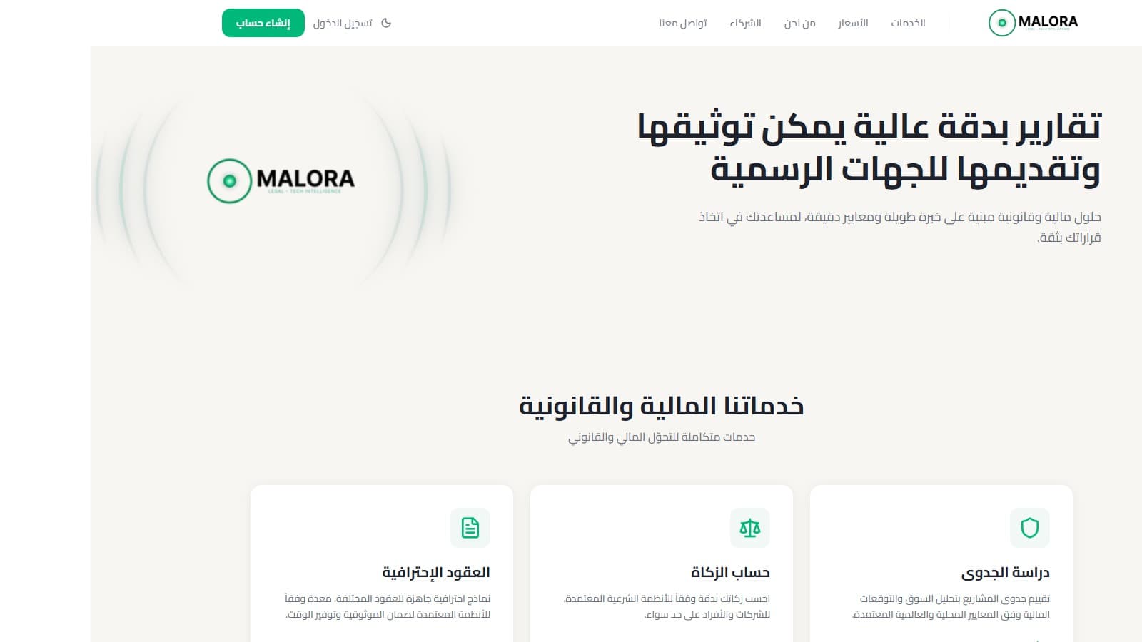Malora — Feasibility, audit & Zakat platform